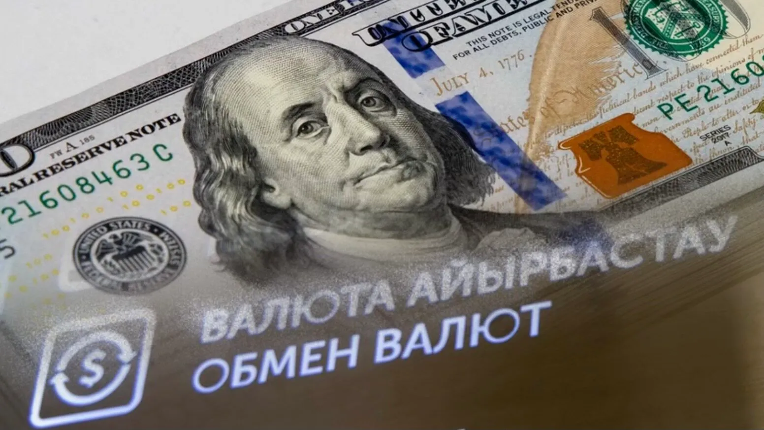 Курсы валют в обменниках Алматы и Астаны на 5 июля